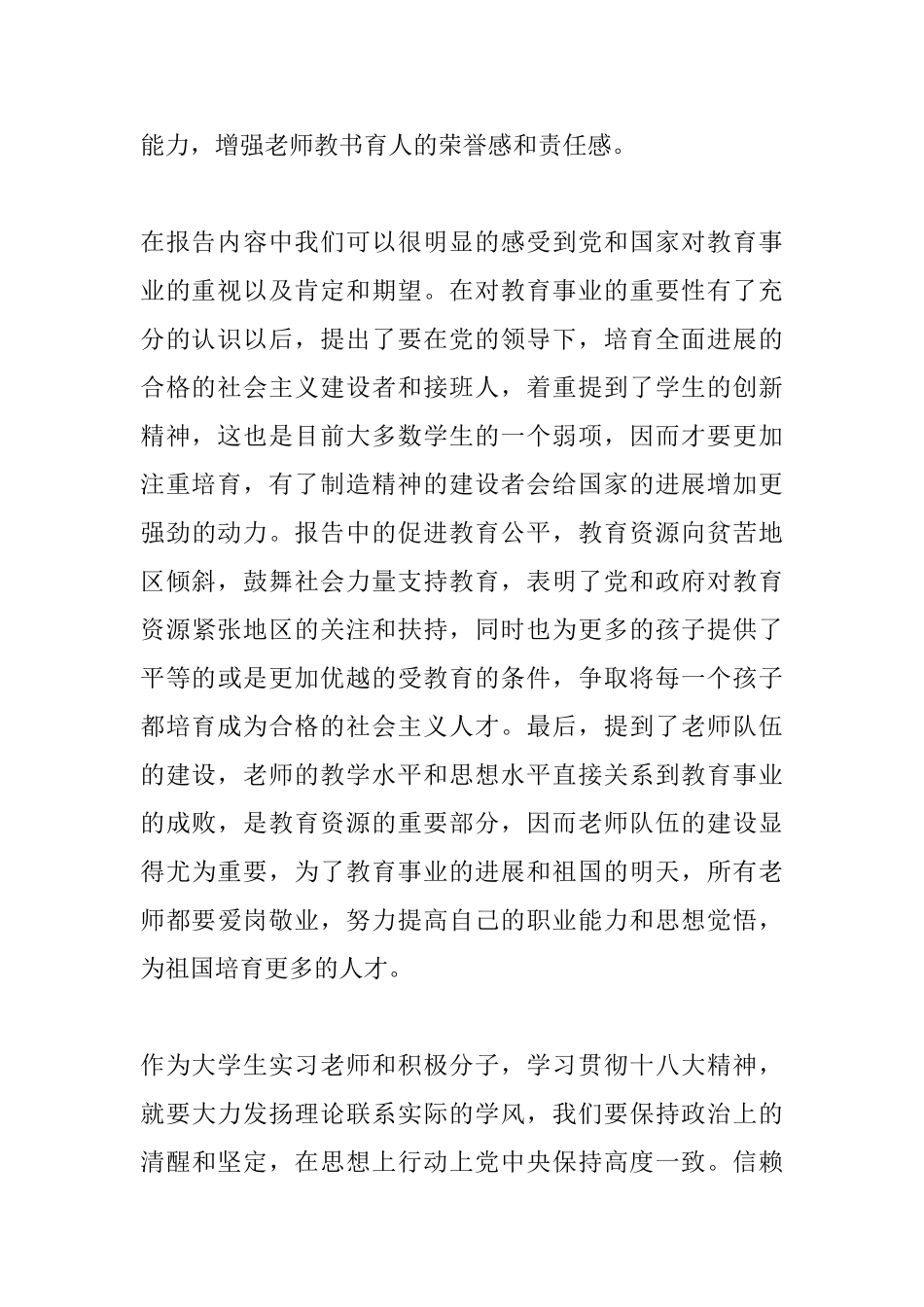 大学实习教师和积极分子学习十八大心得体会1000字_第2页