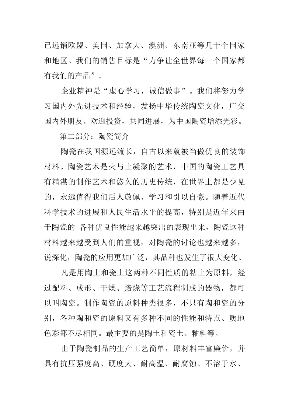 大学实习生产的报告范文_第2页