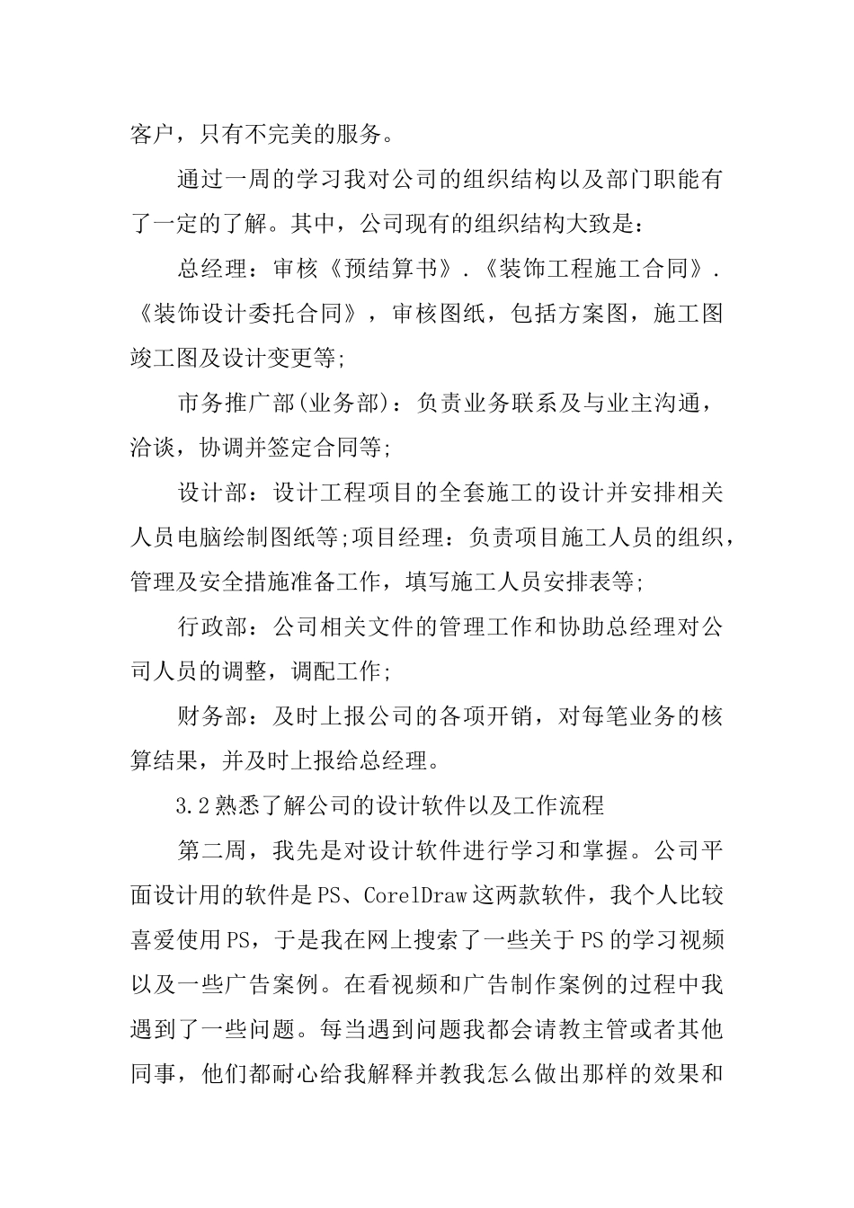 大学实习生自我工作总结_第3页