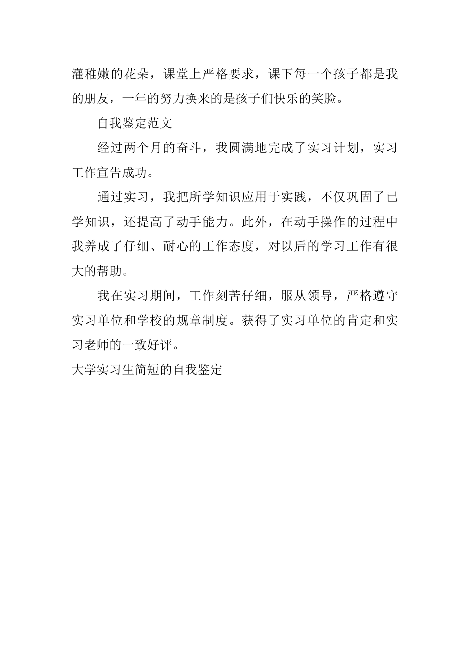 大学实习生简短的自我鉴定_第3页