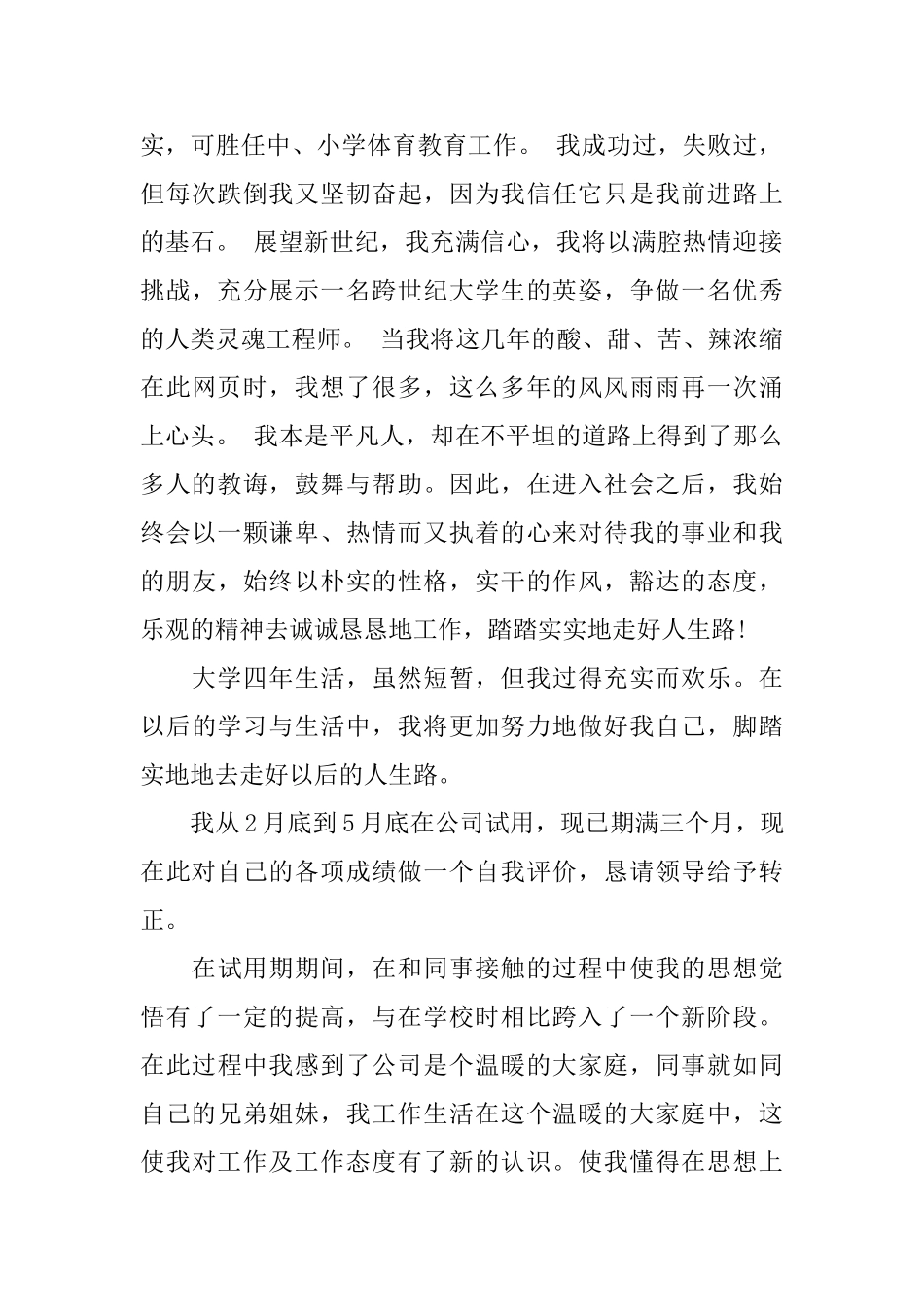 大学实习生自我鉴定1000字_第2页