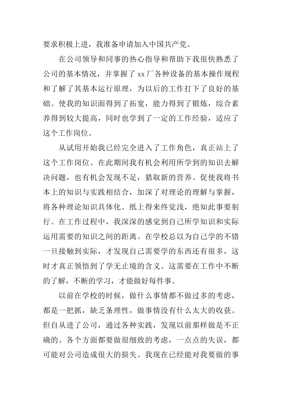 大学实习生自我鉴定1000字_第3页