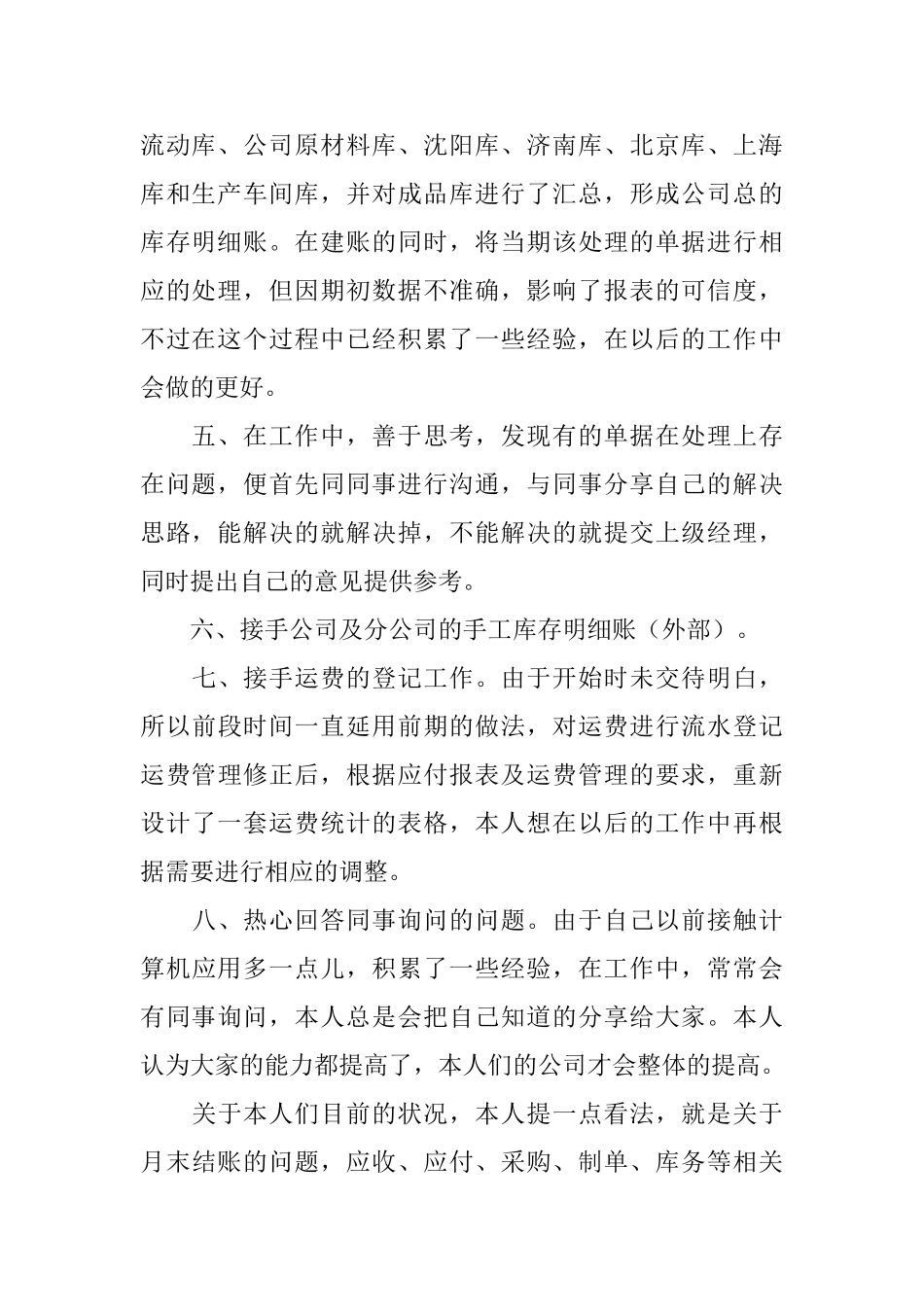 大学实习生的工作自我鉴定范文_第2页