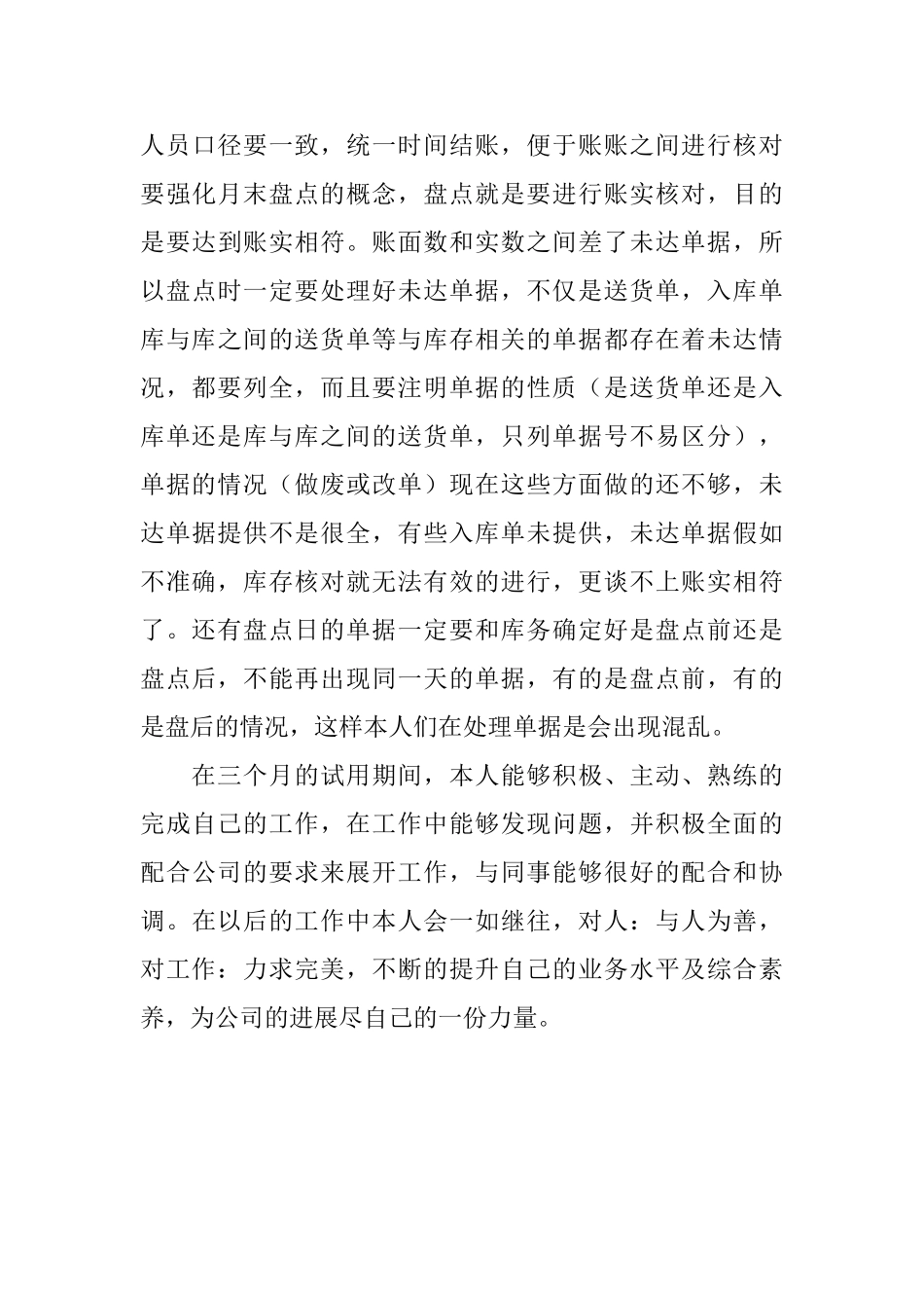 大学实习生的工作自我鉴定范文_第3页