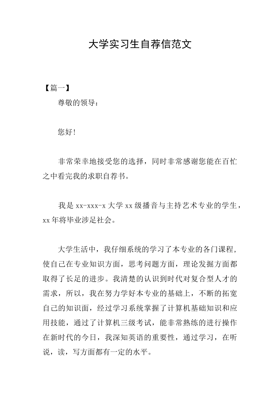 大学实习生自荐信范文_第1页