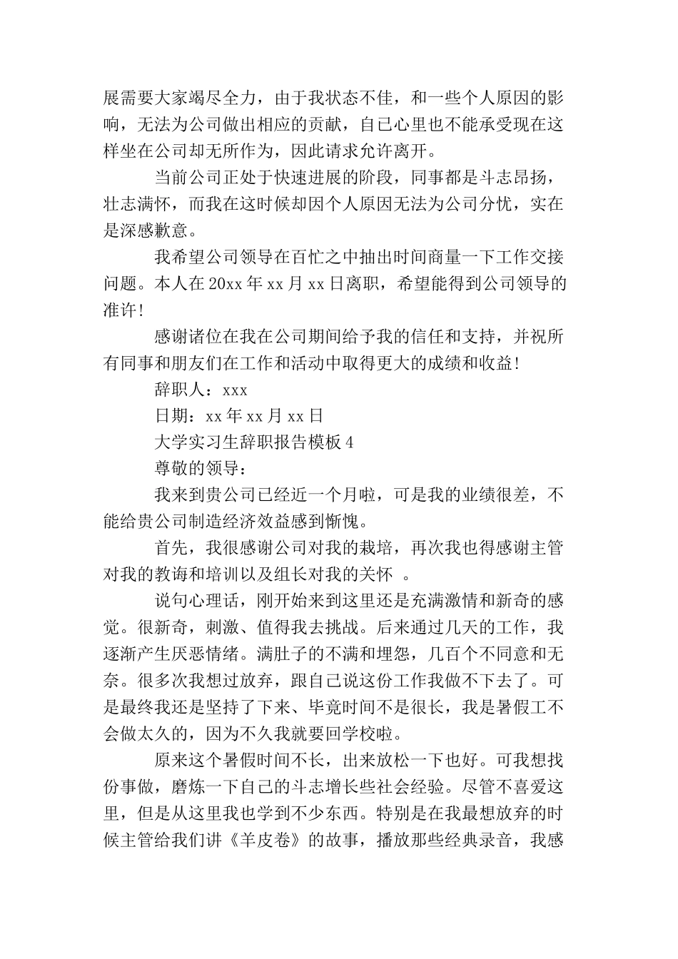大学实习生辞职报告模板_第3页
