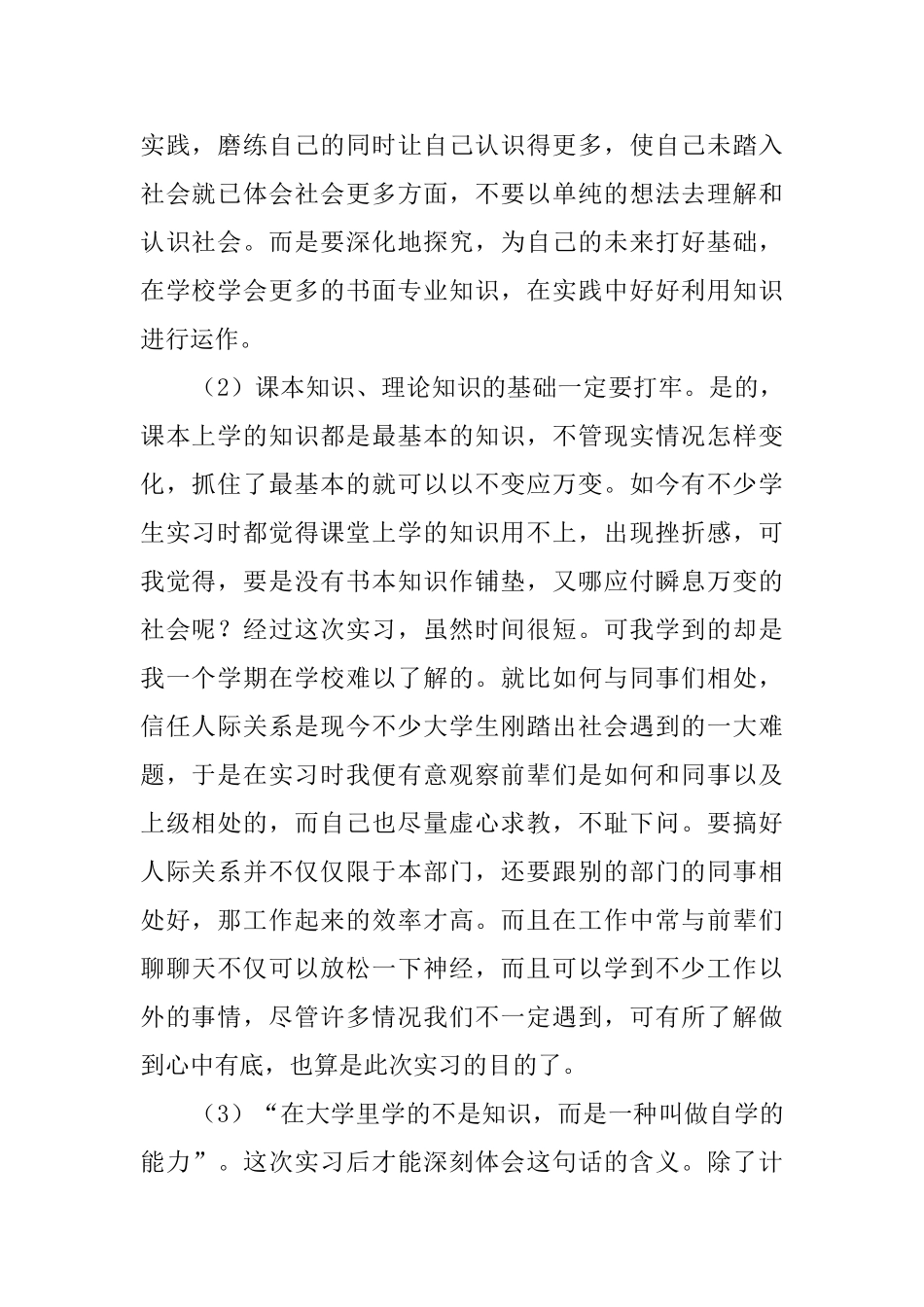 大学实习的自我鉴定范文_第2页
