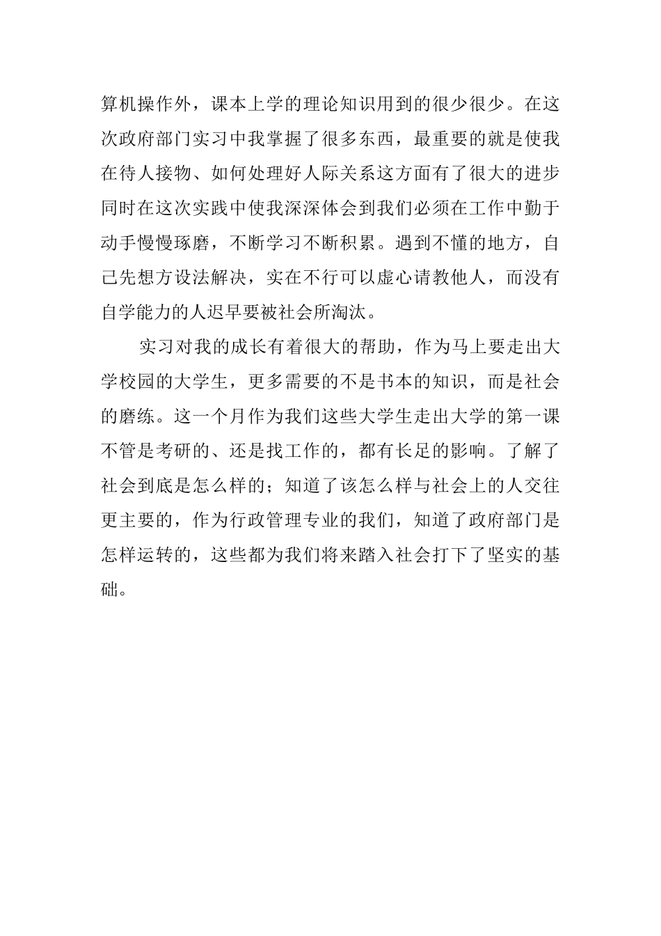 大学实习的自我鉴定范文_第3页