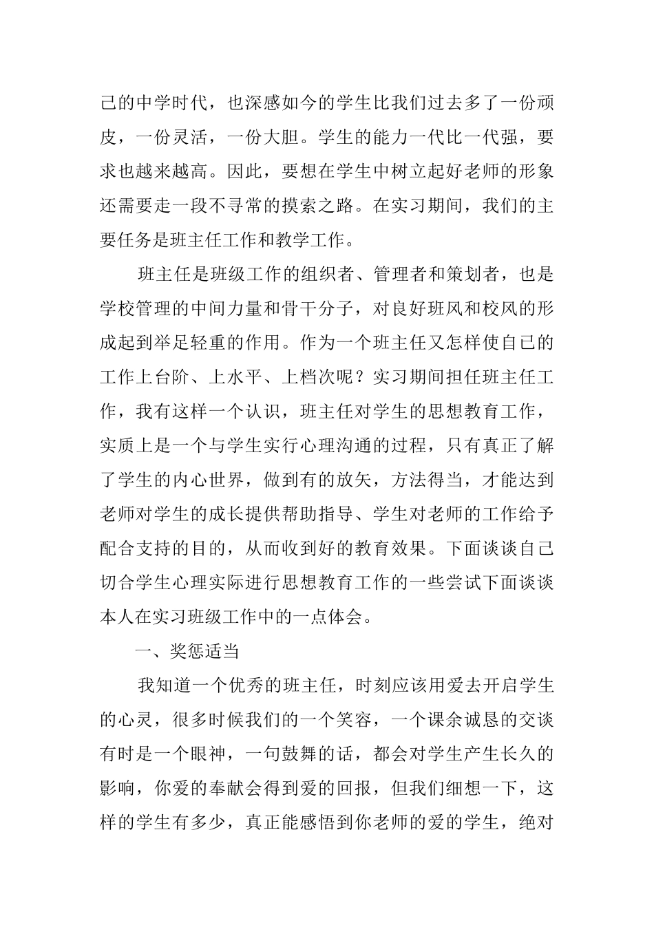 大学实习生自我鉴定范文_第2页