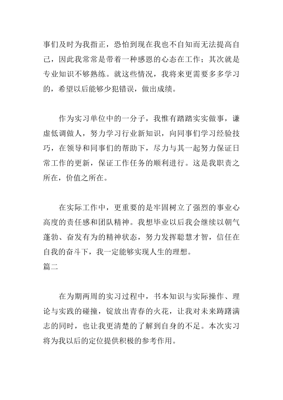 大学实习自我鉴定范文_第2页
