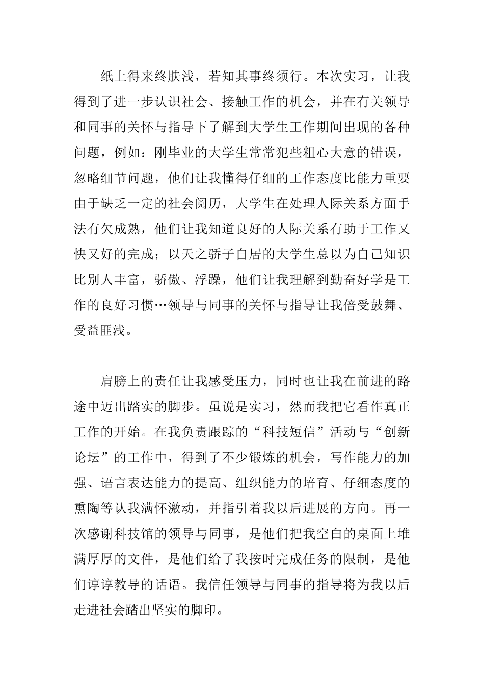大学实习自我鉴定范文_第3页