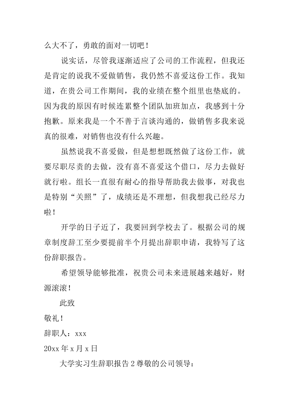 大学实习生辞职报告_第2页