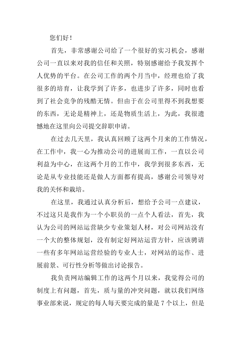 大学实习生辞职报告_第3页