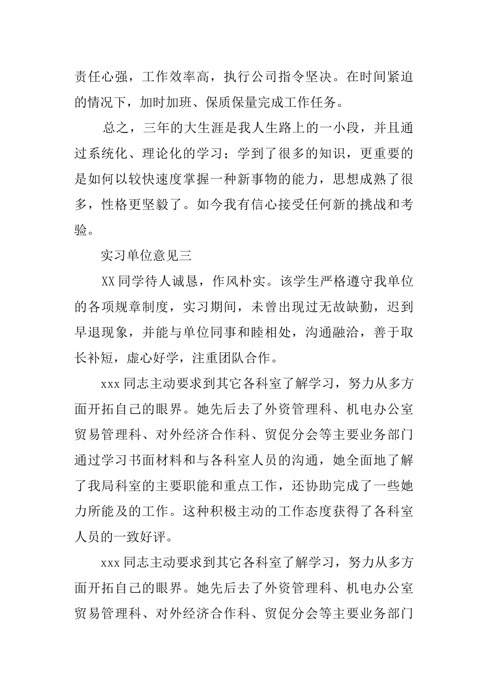 大学实习鉴定表单位意见评语_第2页