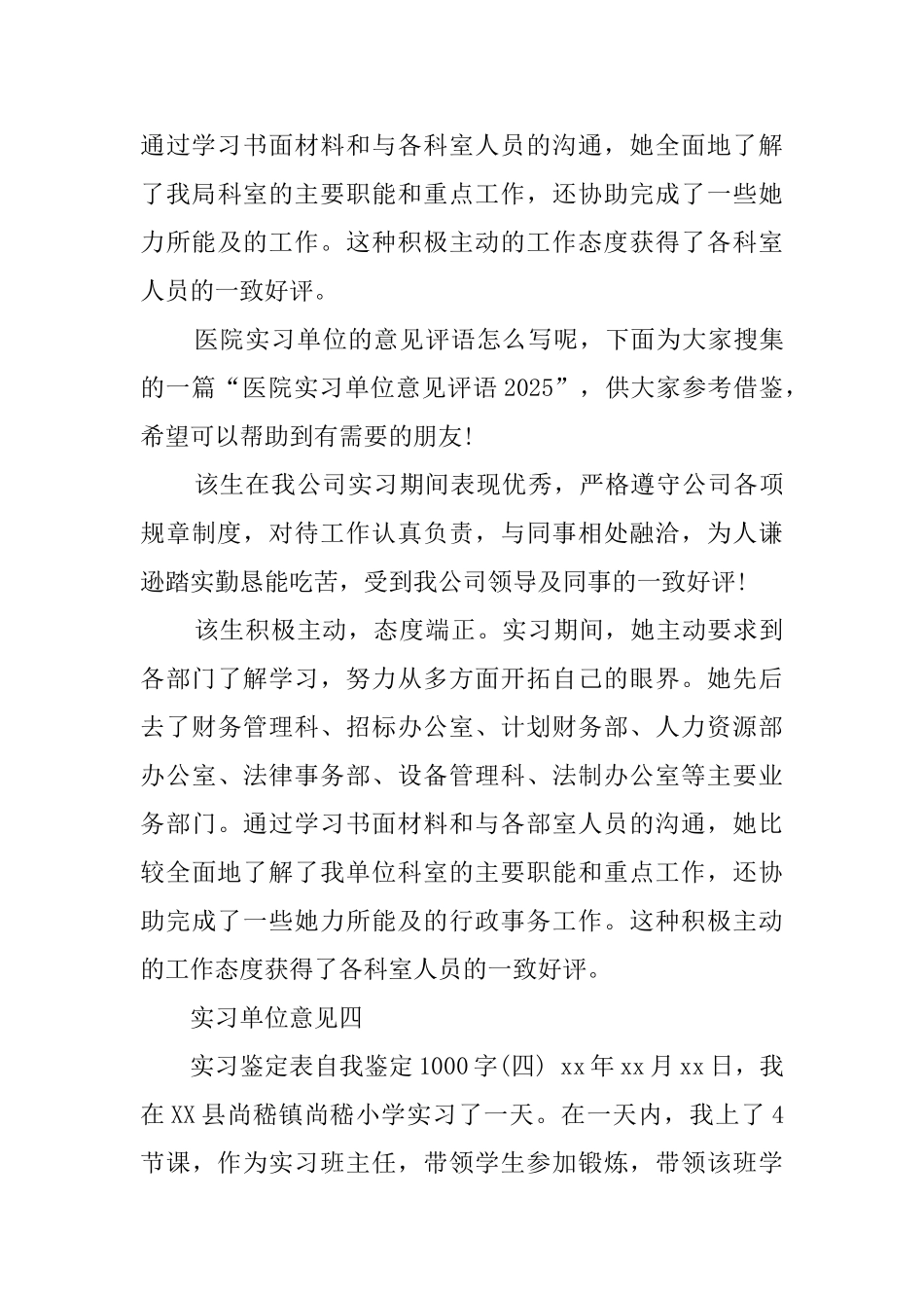 大学实习鉴定表单位意见评语_第3页