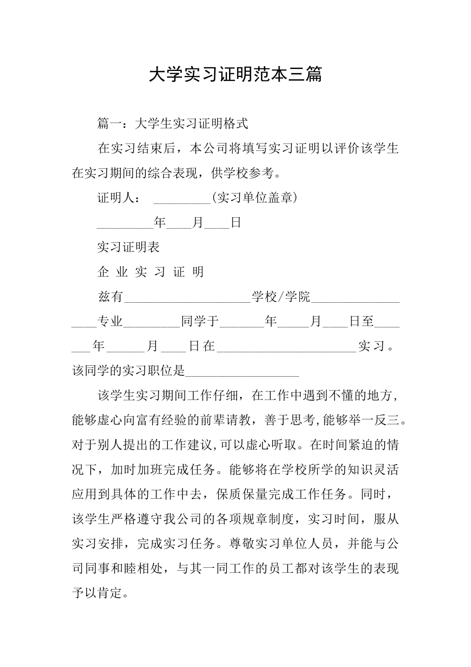 大学实习证明范本三篇_第1页