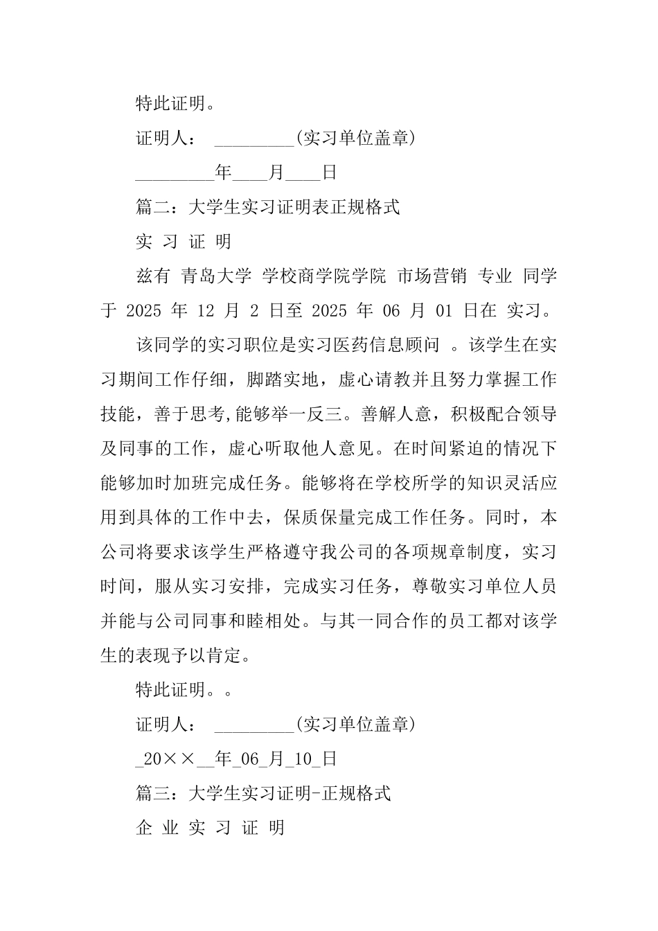 大学实习证明范本三篇_第2页