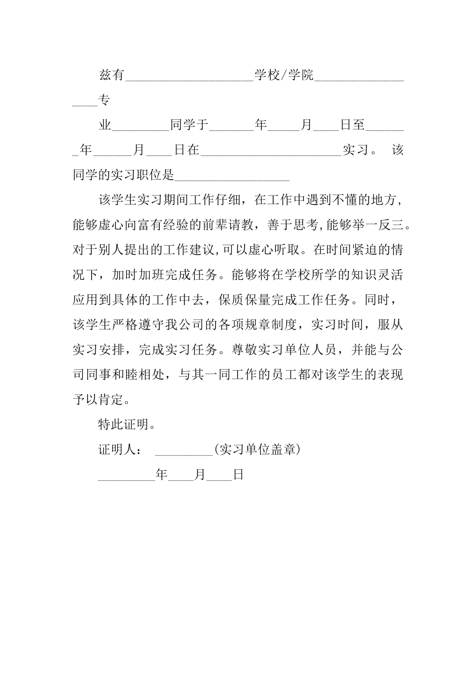 大学实习证明范本三篇_第3页