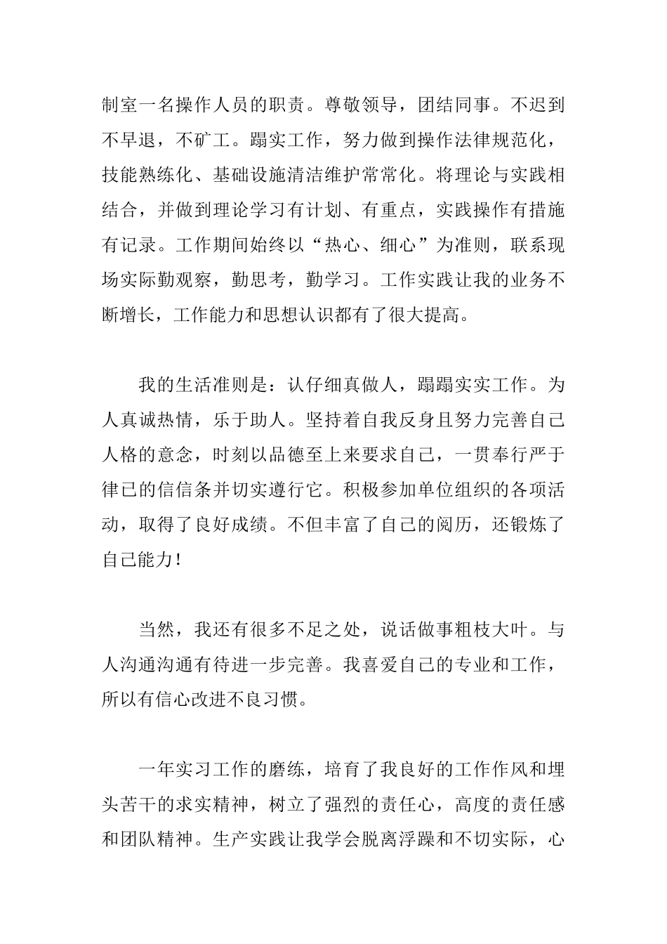大学实习自我鉴定800字_第3页