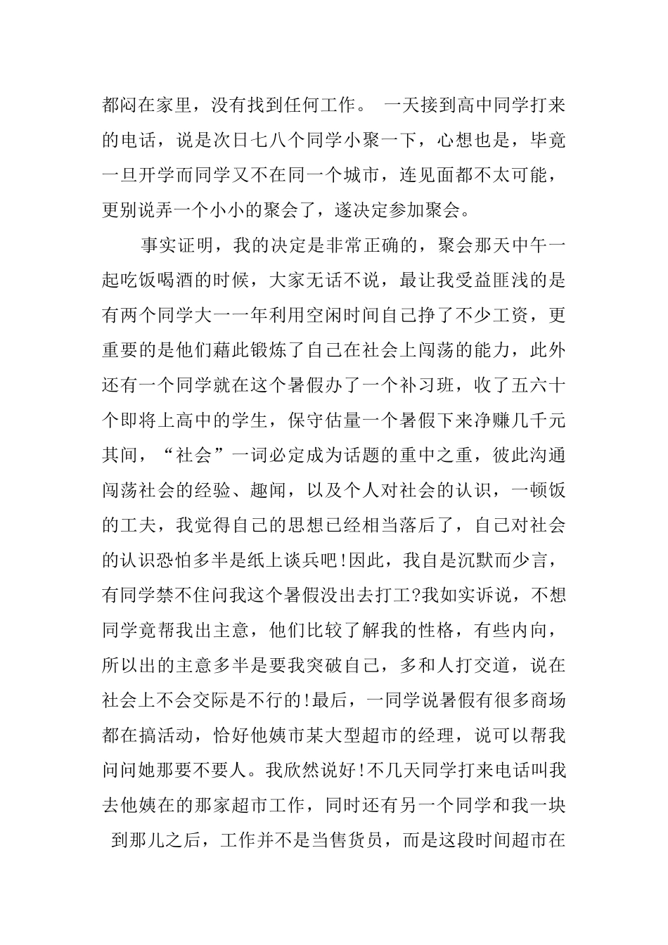 大学实践报告范文_第2页