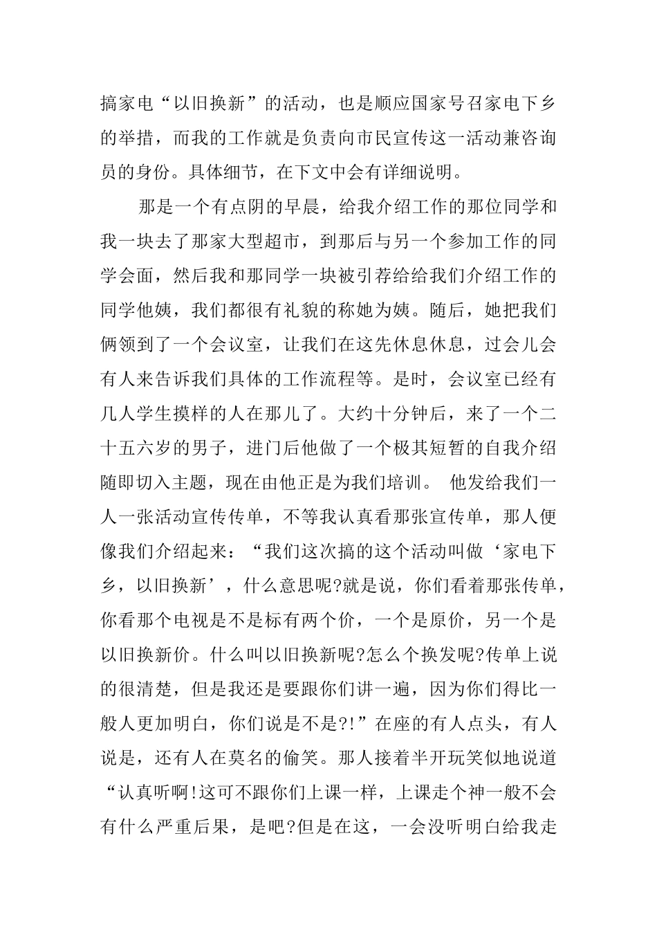 大学实践报告范文_第3页