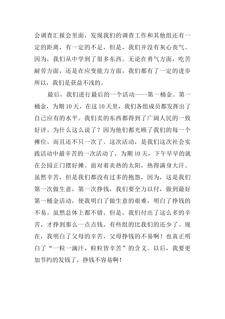 大学实践报告范例_第3页