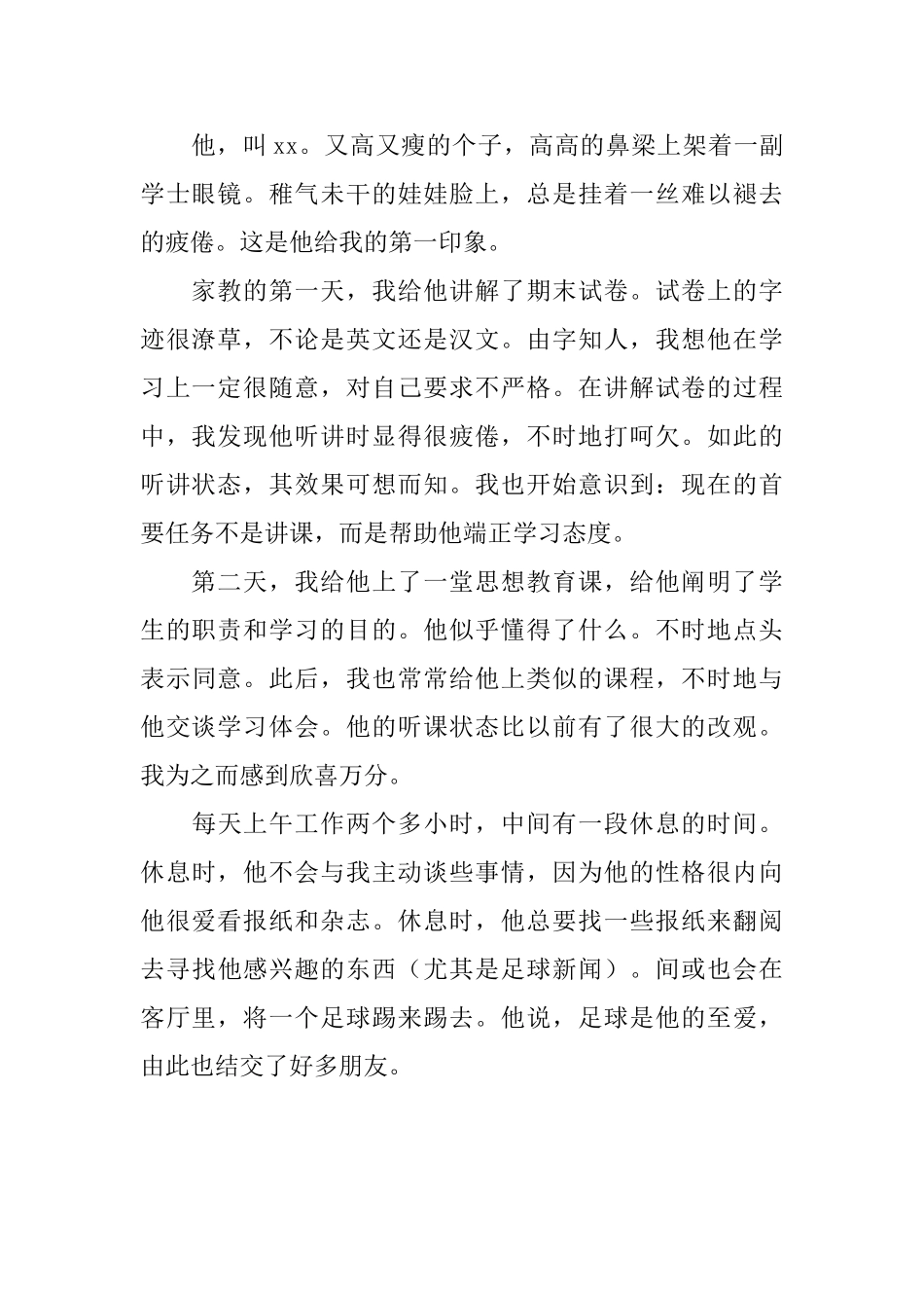 大学家教社会实践报告_第2页