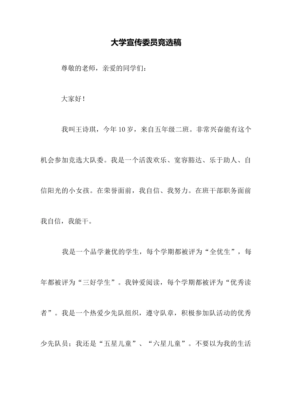 大学宣传委员竞选稿_第1页