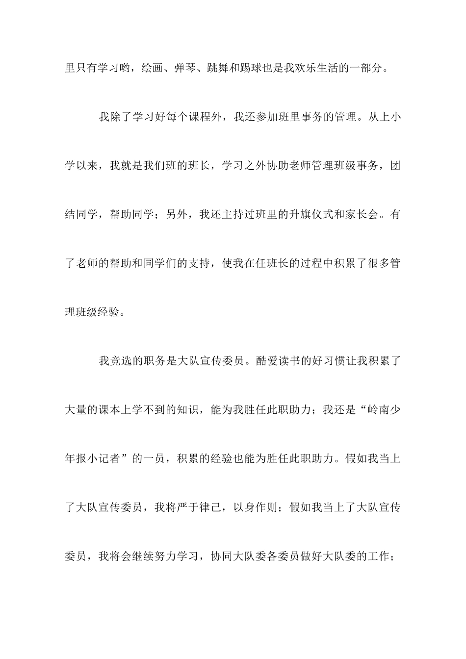 大学宣传委员竞选稿_第2页