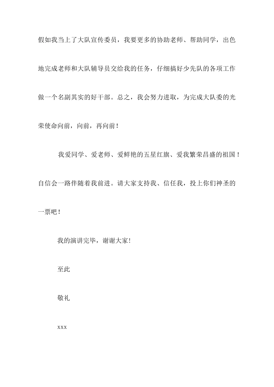 大学宣传委员竞选稿_第3页