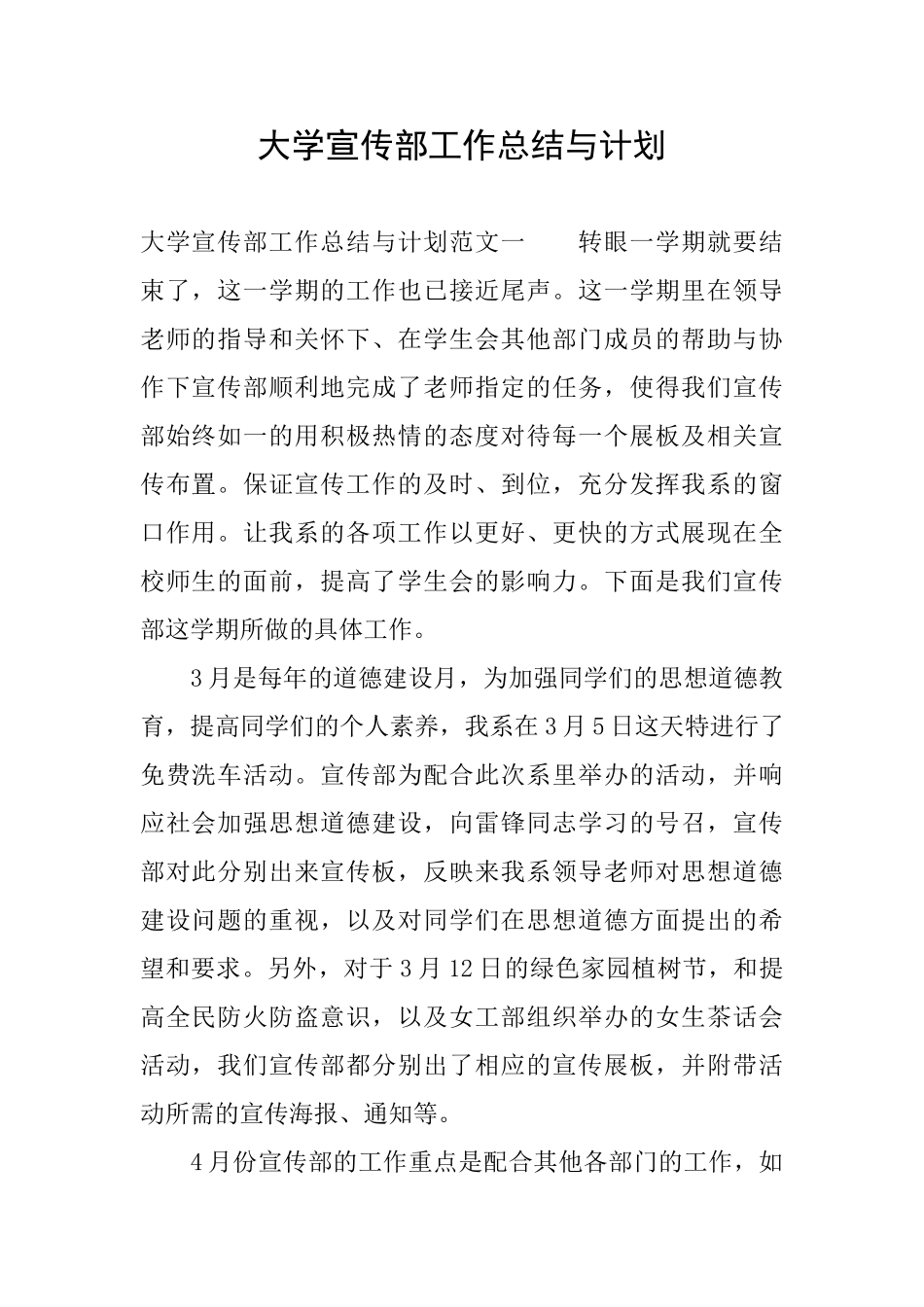 大学宣传部工作总结与计划_第1页