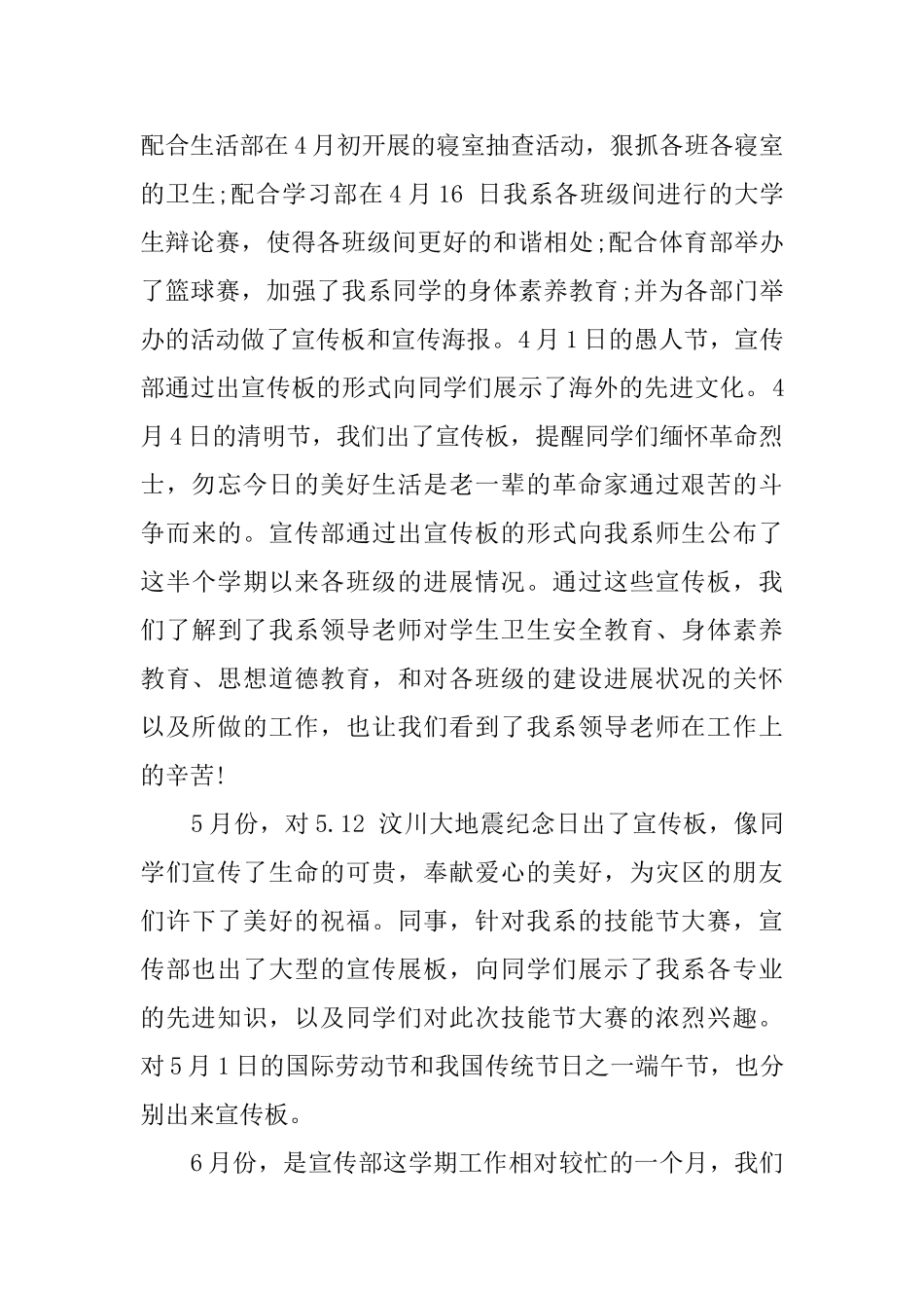 大学宣传部工作总结与计划_第2页