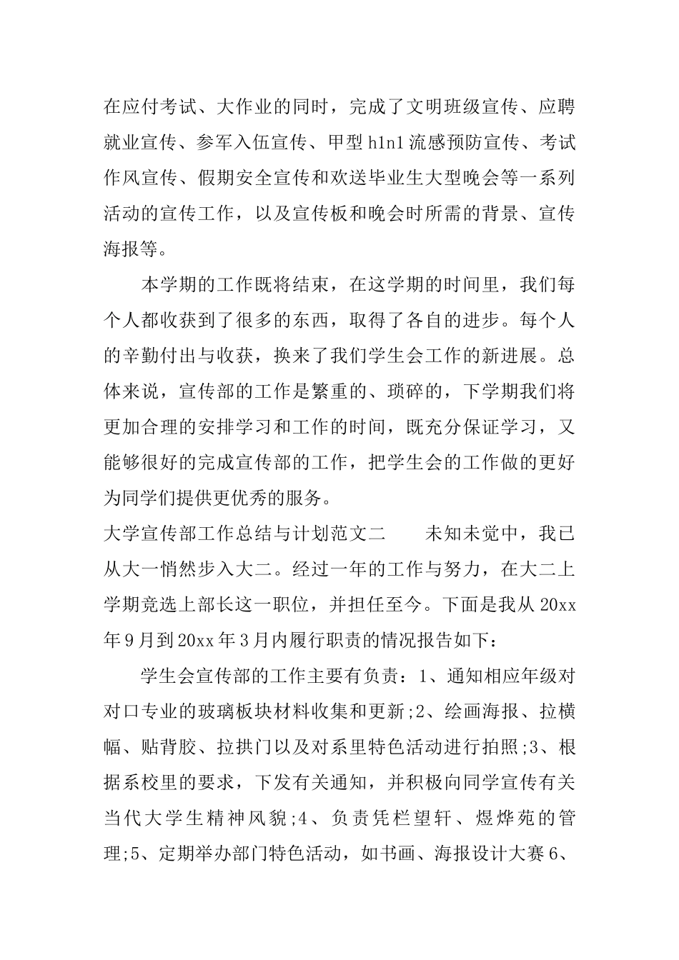 大学宣传部工作总结与计划_第3页