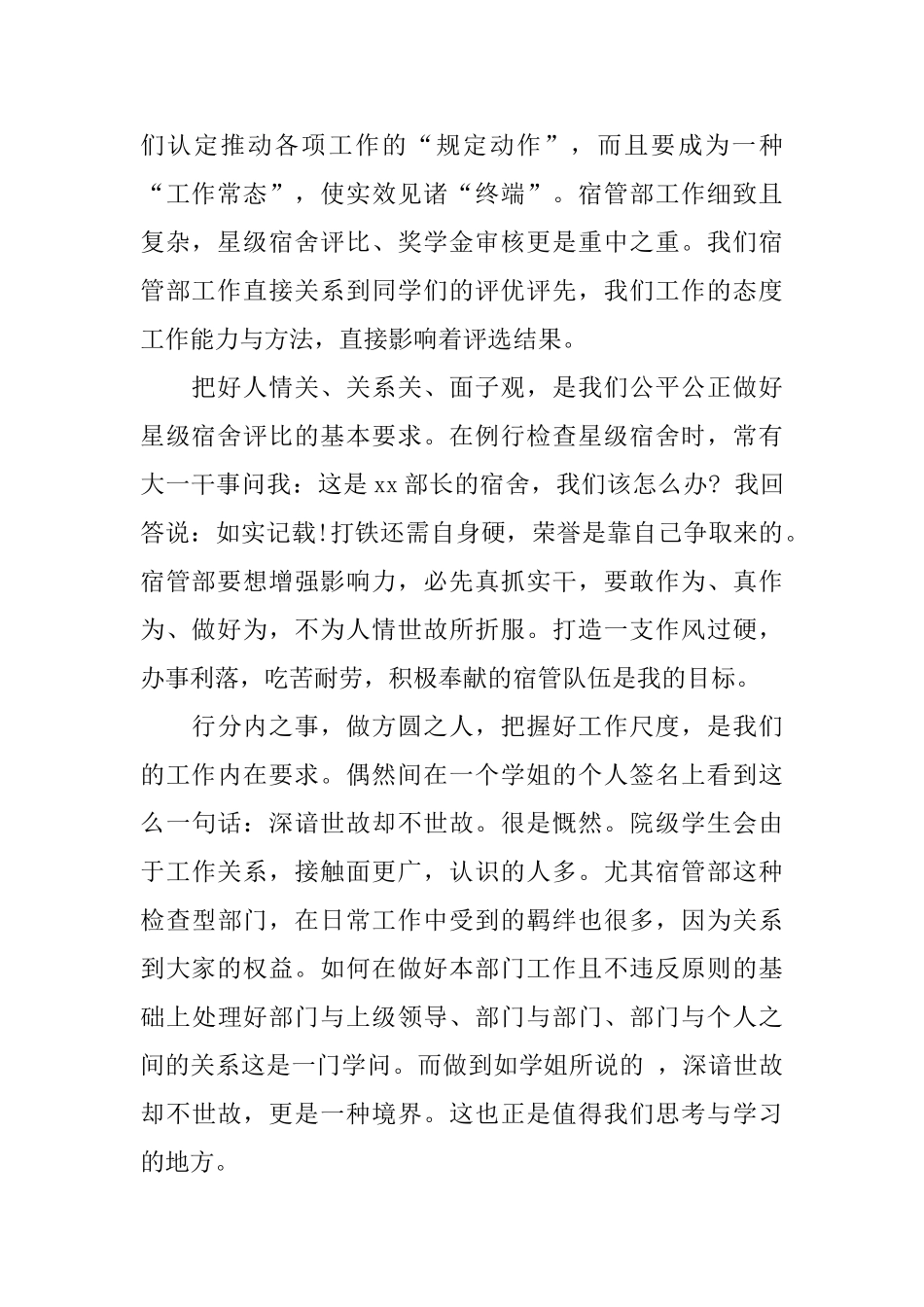 大学宿管部部长竞选稿_第2页