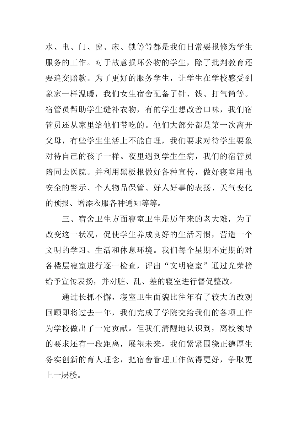 大学宿管会个人工作总结模板_第2页