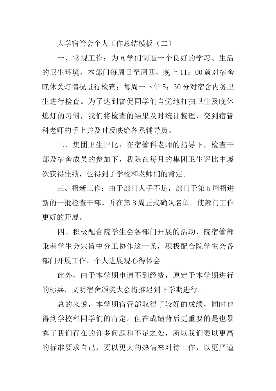 大学宿管会个人工作总结模板_第3页
