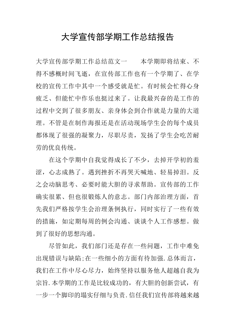 大学宣传部学期工作总结报告_第1页