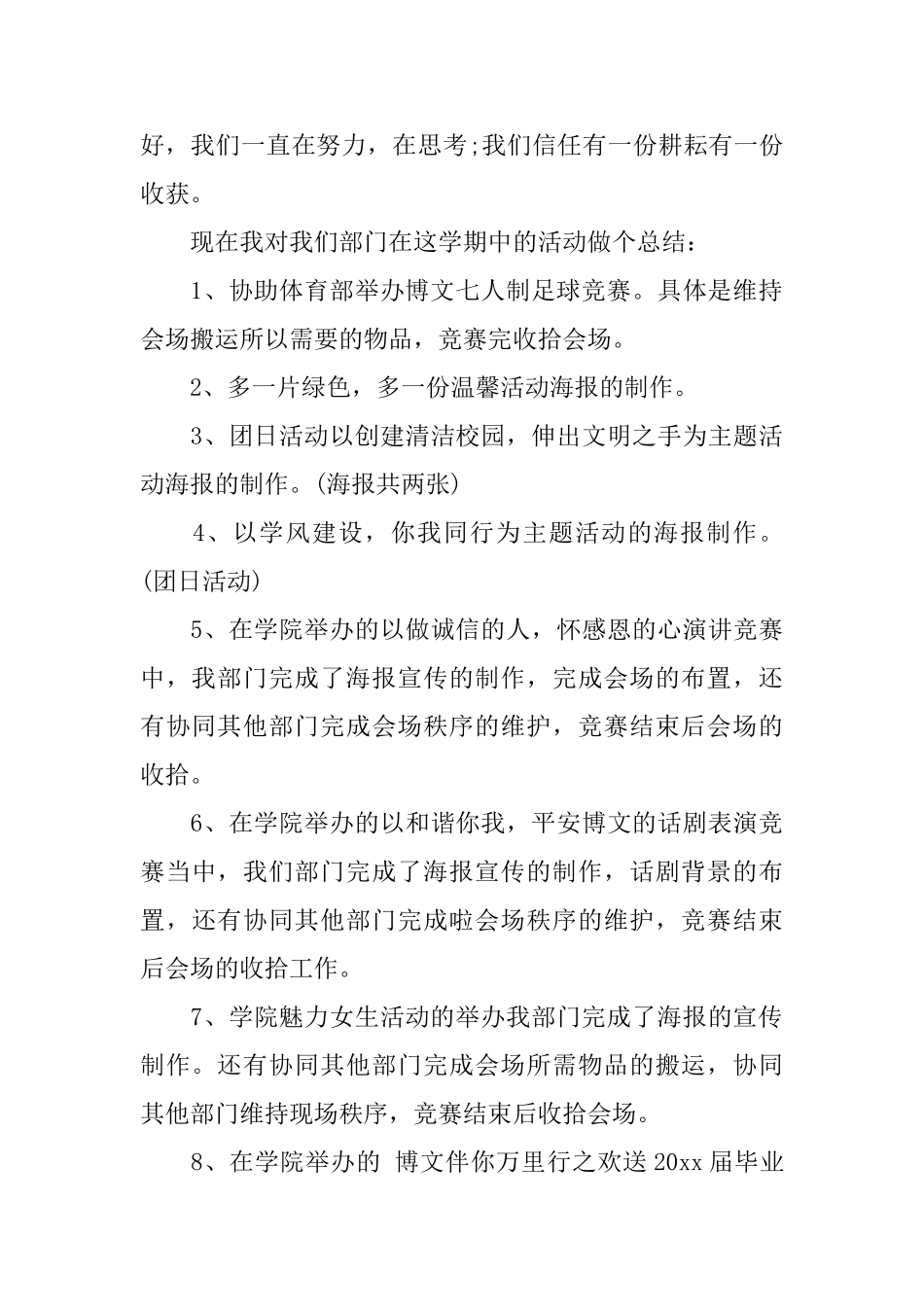 大学宣传部学期工作总结报告_第2页