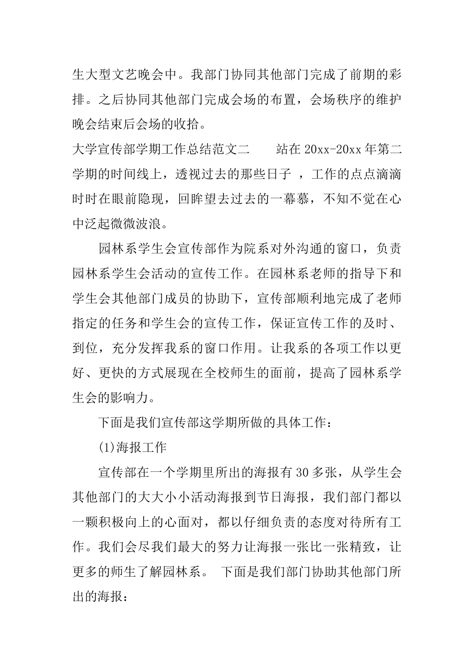 大学宣传部学期工作总结报告_第3页