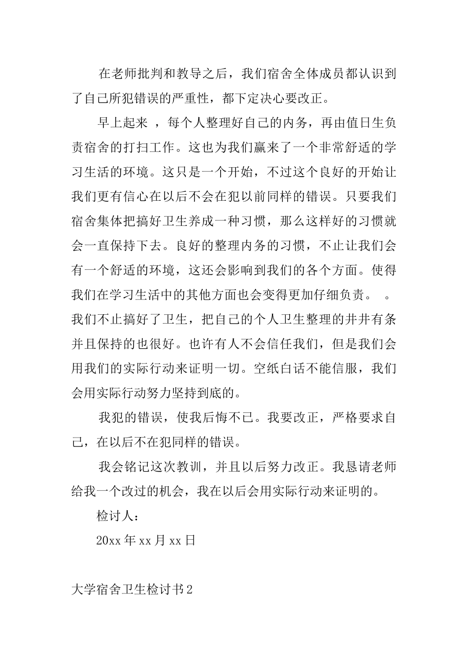 大学宿舍卫生检讨书_第2页
