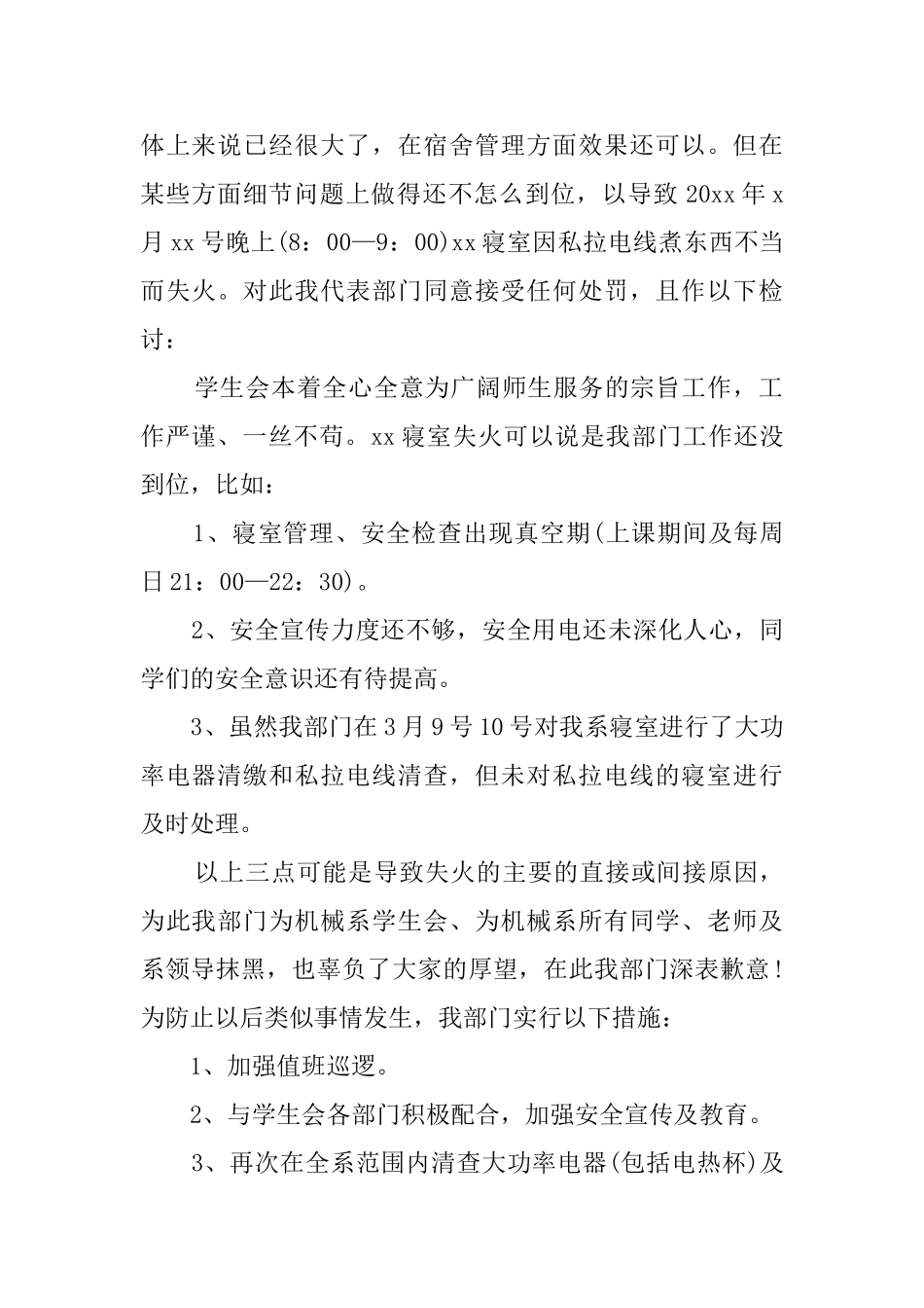 大学宿舍安全检讨书_第2页