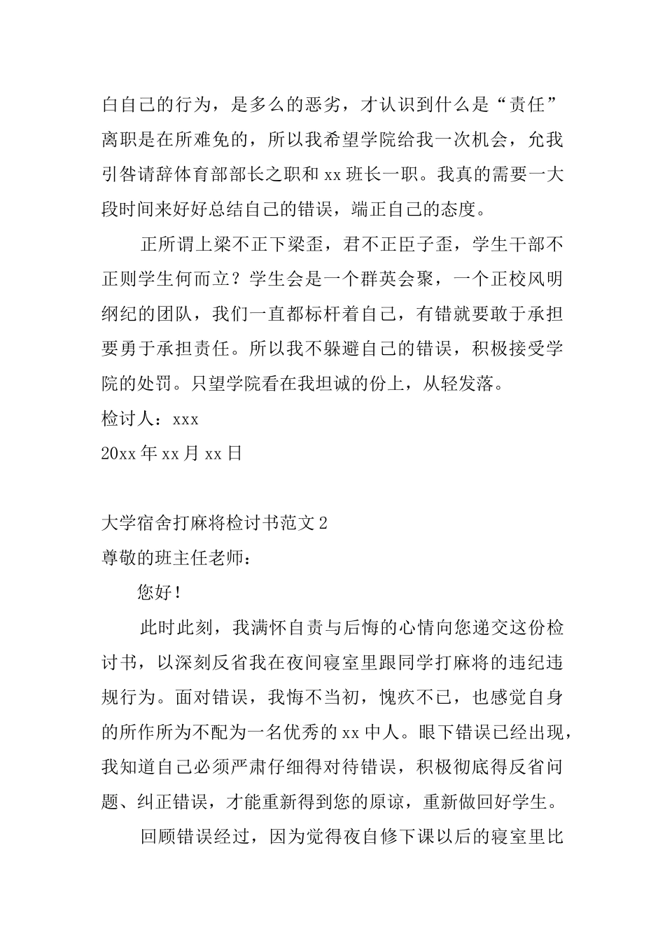 大学宿舍打麻将检讨书范文_第2页
