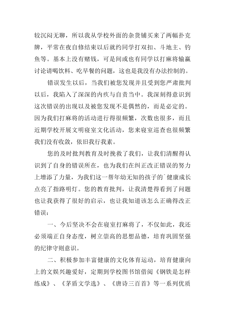 大学宿舍打麻将检讨书范文_第3页