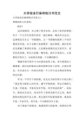 大学宿舍打麻将检讨书范文