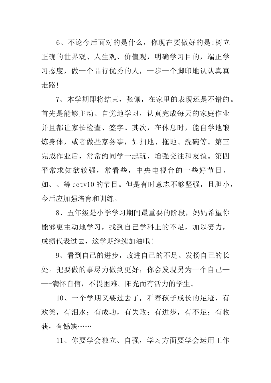 大学家长评语和期望_第2页