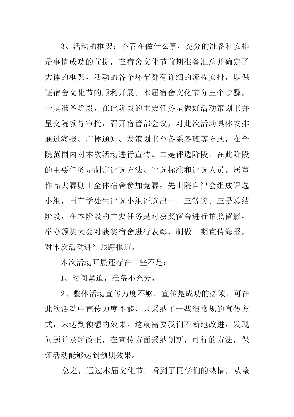 大学宿舍文化节活动总结_第2页