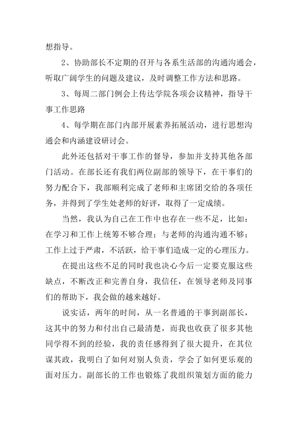 大学宿管副部长个人述职报告_第2页