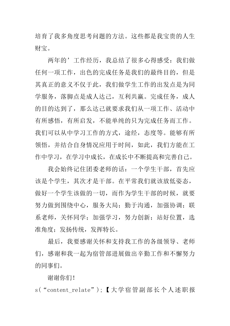 大学宿管副部长个人述职报告_第3页