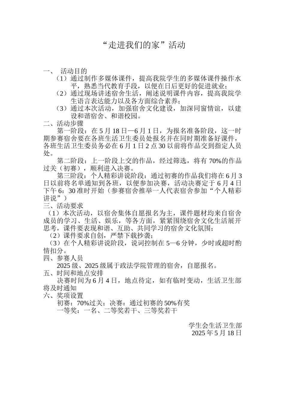 大学宿舍活动方案_第1页