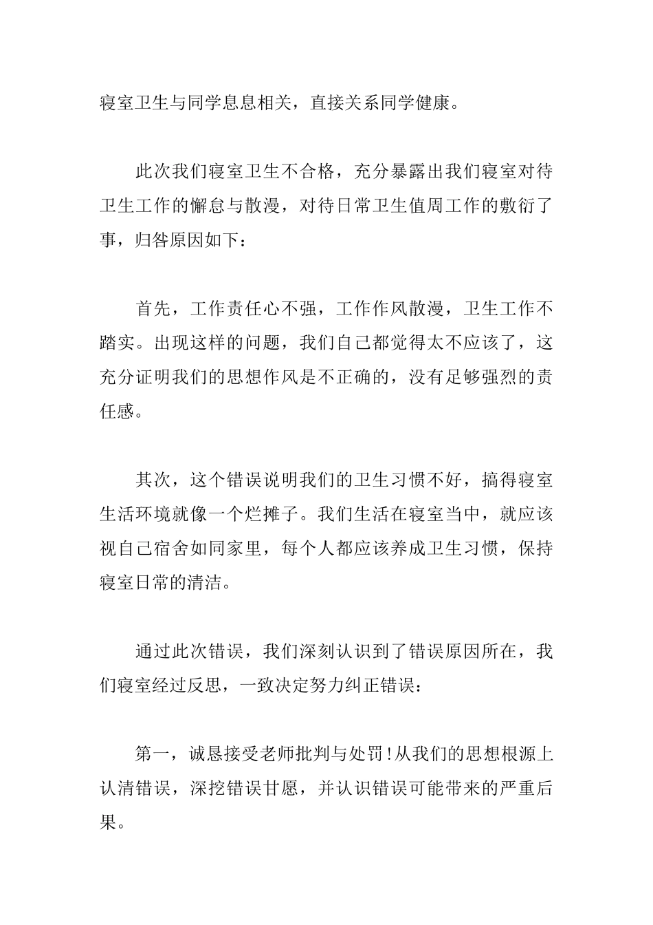 大学宿舍卫生脏乱检讨书范文_第2页